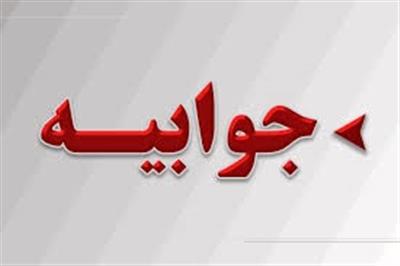 واكنش سازمان حفظ نباتات به اظهارات مدیرعامل یك شركت خصوصی