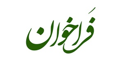 فراخوان تدارك گاز متیل بروماید سهمیه سال ۲۰۲۵ صادر شد