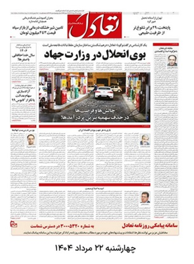 درهم شكستن ساختار سازمان حفظ نباتات فاجعه ملی است